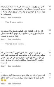 عکس‌| آقای خطیر!پیام‌های اعتراضی، زیر پست اینستاگرام اسپانسر استقلال را بخوانید