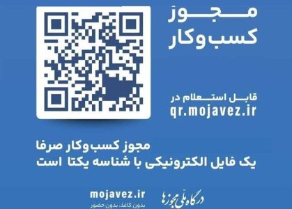 کدام استان‌ها و دستگاه‌ها در تبدیل مجوزهای کاغذی صدرنشین هستند؟