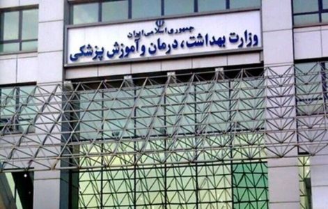 راه‌اندازی سامانه تبادل الکترونیک اسناد بین مراکز وزارت بهداشت و پزشکی قانونی