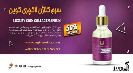 طریقه مصرف سرم لاکچری کوین