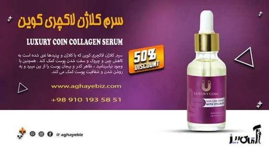 طریقه مصرف سرم لاکچری کوین