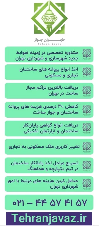 ساختمان هزینه پایان کار ساختمان نوساز