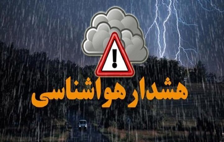 هواشناسی هشدار نارنجی صادر کرد