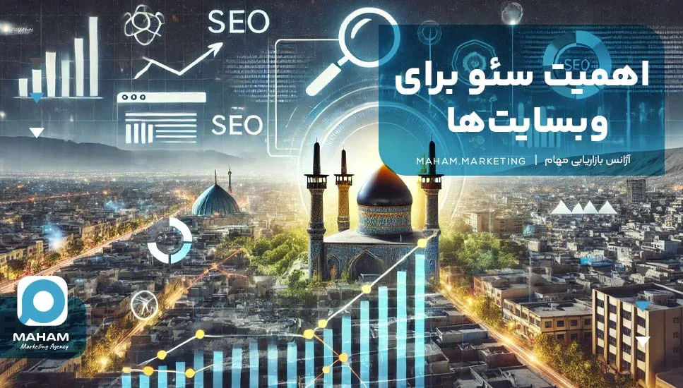 مشهد اهمیت سئو برای وبسایت ها