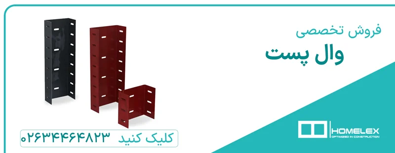 چک لیست کنترل وال پست