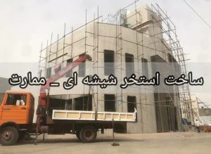 تاثیر استخر شیشه ای بر قیمت ملک