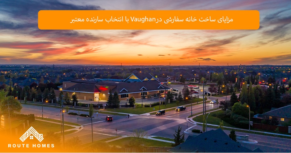 تکنولوژی های هوشمند در خانه های سفارشی Vaughan