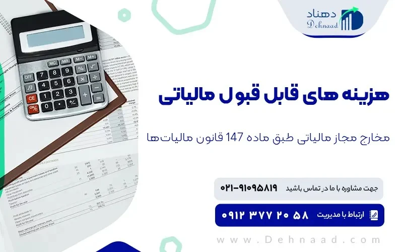 دلایل رد دفاتر قانونی و جرایم آن
