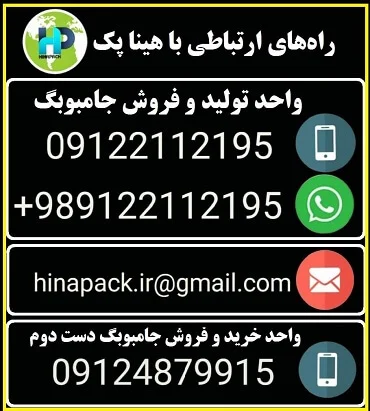 اراک | صنعت تماس با هینا پک