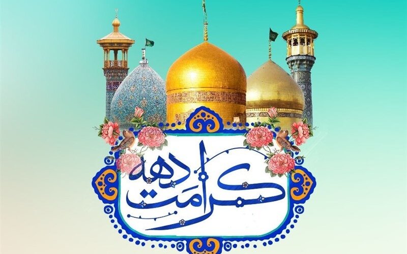 دهه کرامت فرصتی برای توسل و بهره‌مندی از برکات اهل بیت است - خبرگزاری مهر | اخبار ایران و جهان