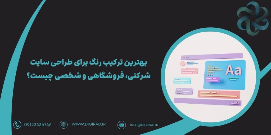 در طراحی سایت به چه نکاتی باید توجه کرد؟ راهنمای جامع 2025