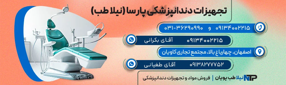 تعمیر اتوکلاو دندانپزشکی