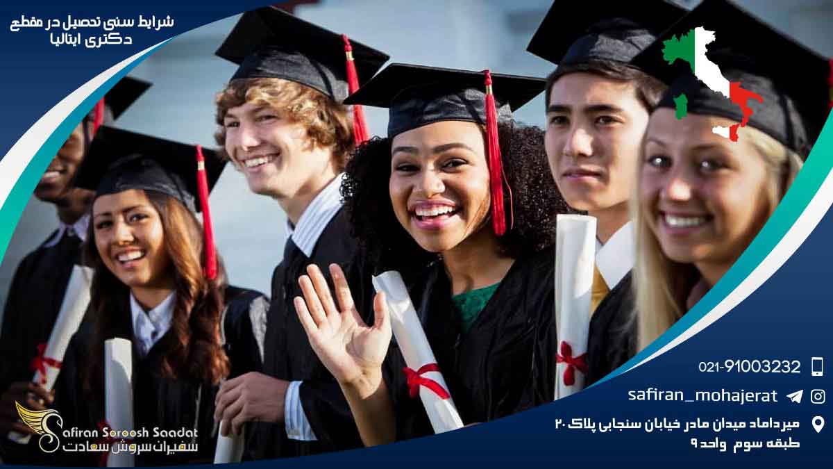 ایتالیا سرزمین فرصت ها : آیا برای رویای دکترای شما دیر شده؟