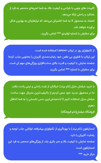 راهنمای کاربردی متن برای معرفی محصول