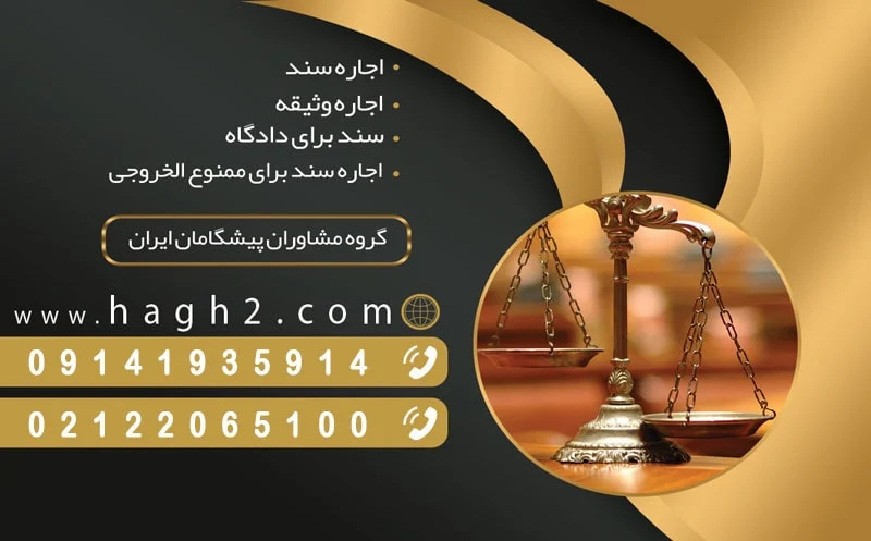 اجاره سند فوری در مشهد و کرج؛ شرایط، هزینه و ریسک‌ها
