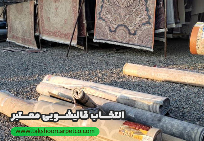 قالیشویی تک شور