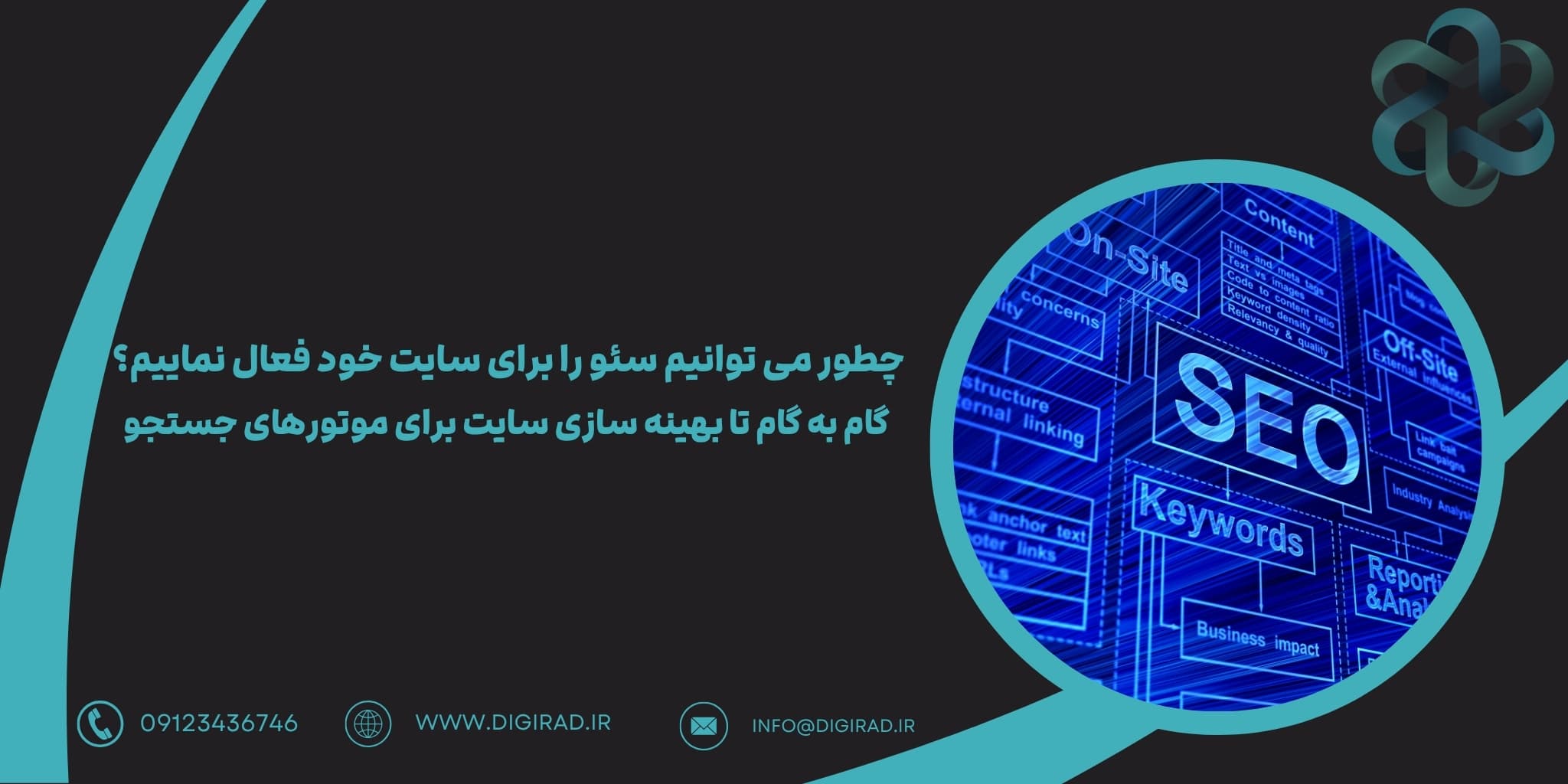 طراحی سایت | سئو در طراحی سایت به چه نکاتی باید توجه کرد؟ راهنمای جامع 2025